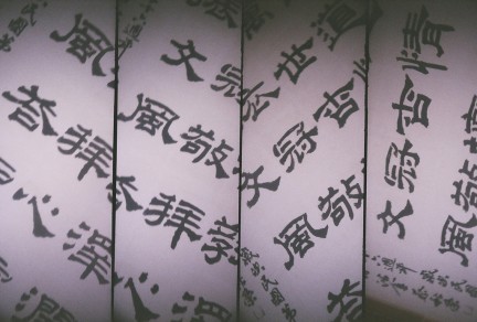 Letras chinas